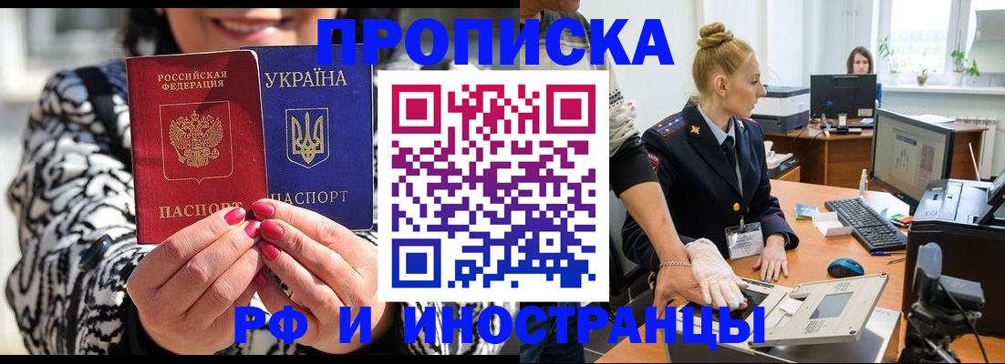 временная регистрация законно в Грозном