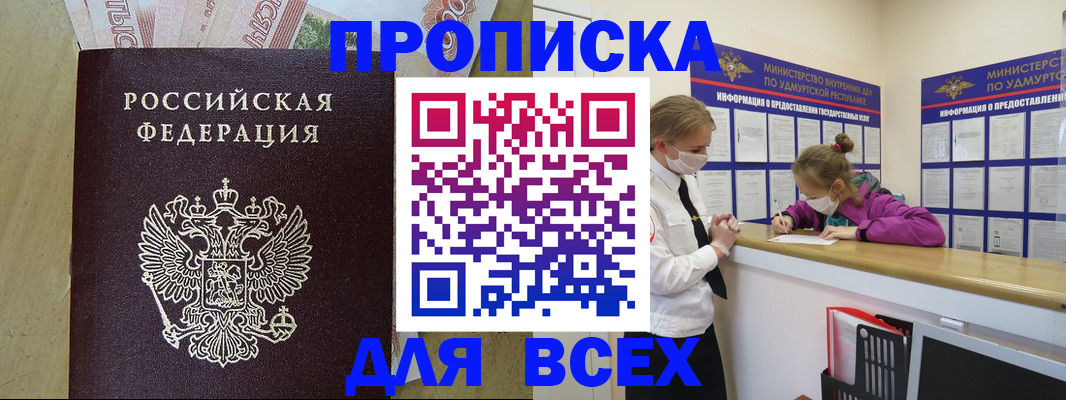 прописка регистрация в Грозном