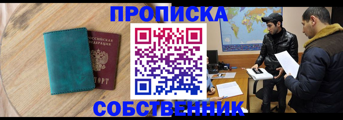 прописка в Грозном