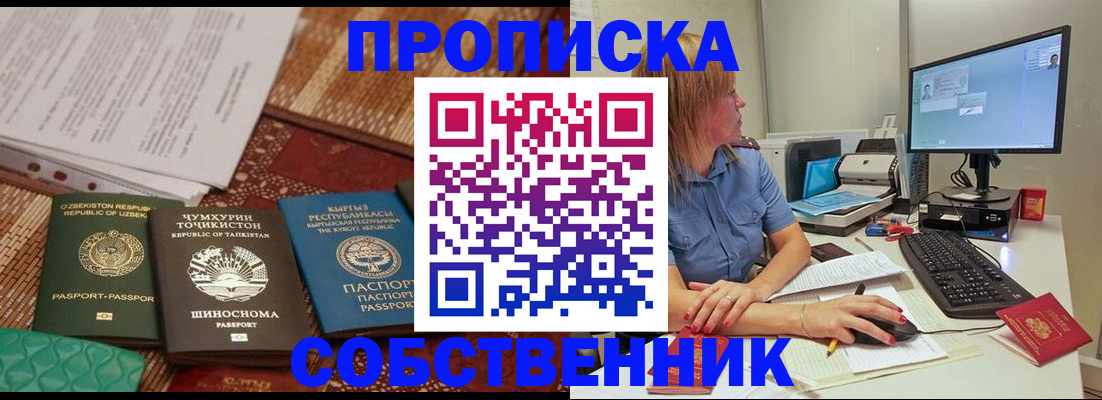 прописка иностранных граждан в Грозном