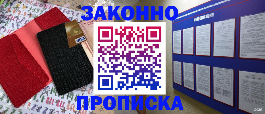 прописка законно в Грозном