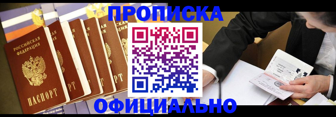 временная регистрация купить в Грозном